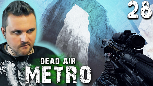 ЗОВ МОНОЛИТА (28) ► S.T.A.L.K.E.R. Dead Air Metro