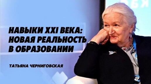 Проблемы современного образования. Единый государственный экзамен (ЕГЭ). Проблемы образования в России. Татьяна Черниговская