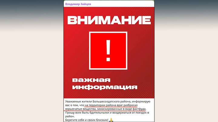  Жителям приграничья приходится опасаться всего//Скриншот поста с ТГ-канала главы Большесолдатского района Владимира Зайцева