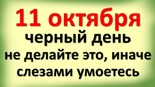 Народные приметы на Харитонов день, Харитон Исповедник. 11 октября: Что делать нельзя