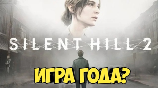 Download Video: Silent Hill 2. Игра года? #silenthillps1 #residentevil #ремейк