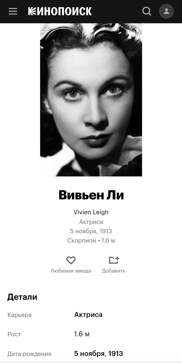 Скриншот автора. Кинопоиск.