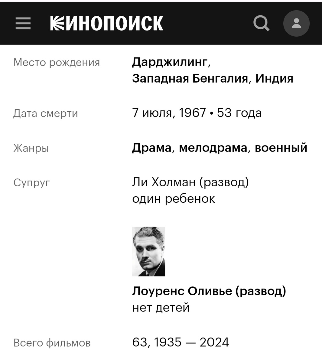 Скриншот автора. Кинопоиск.