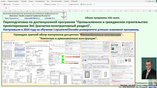 Обзор состава дисциплины «Железобетонные конструкции» программы переподготовки ПГС: проектирование ЗиС расчетно-конструктивный раздел.