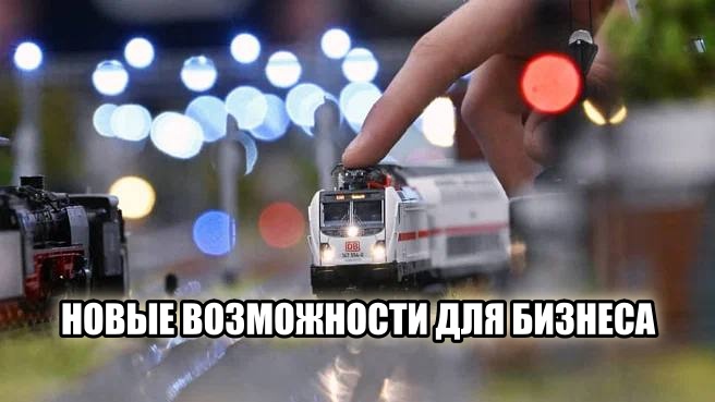 Грузоотправители и строительство ВСМ: как компании могут получить преференции?