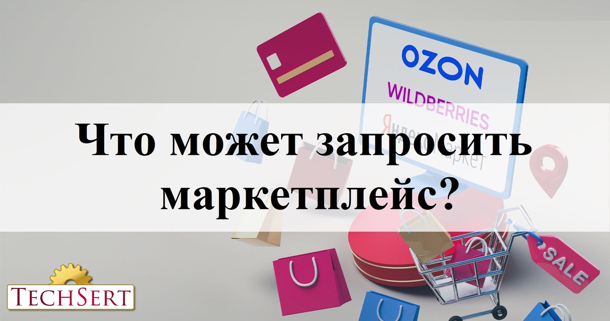 Маркетплейс