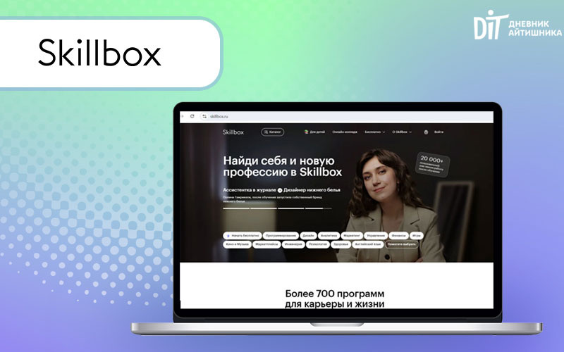 Онлайн-платформа Скиллбокс