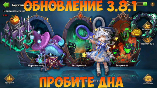 ОБНОВЛЕНИЕ 3.8.1, ПРОБИТИЕ ДНА, НАЧАЛО, Битва замков, Castle Clash