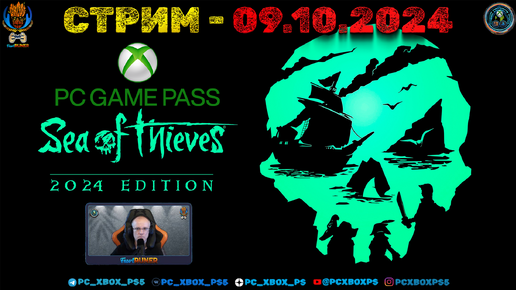 🎮SEA OF THIEVES - 2024 EDITION🎮 ➖ 🤪⭐️XBOX PC GAME PASS⭐️🤪 ➖ 💟💰ПОЖЕРТВОВАНИЕ💰💟➖💟💰ДОНАТ💰💟 ➖ 👉09.10.2024👈