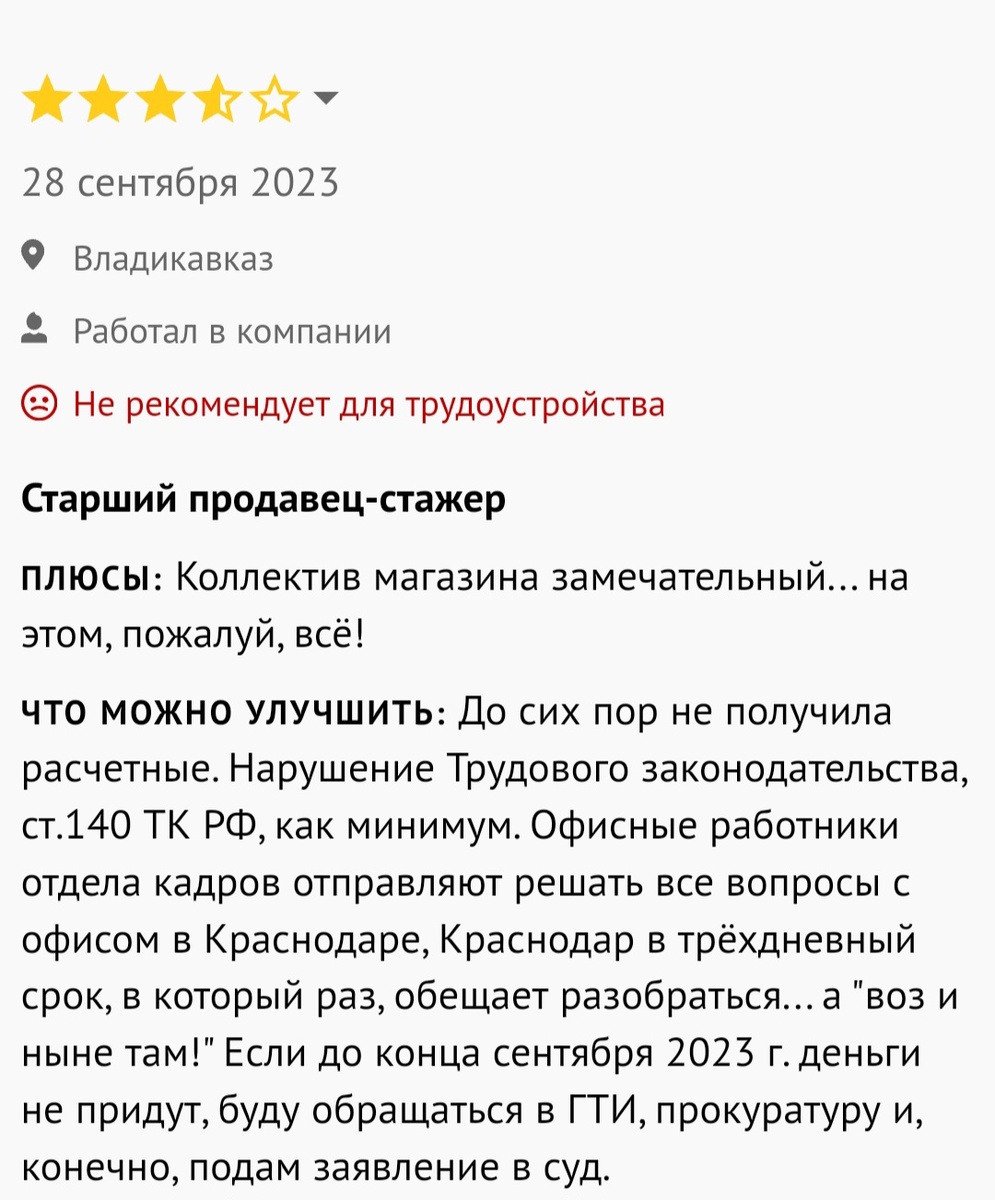 Отзыв сотрудника