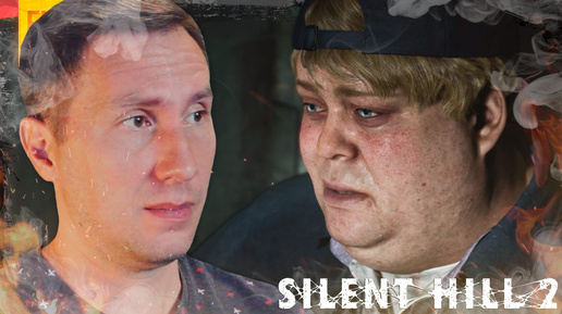 БОЛЬНОЙ ЭДДИ ➲ SILENT HILL 2 REMAKE ◉ Серия 3