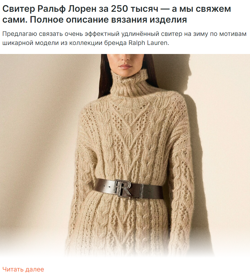 Описание вязания свитера по мотивам люксового бренда доступно подписчикам Бусти