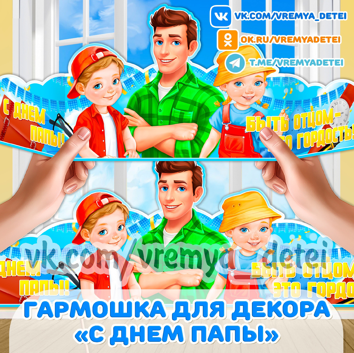 Гармошка для декора "С Днем Папы!" 💙 на День отца