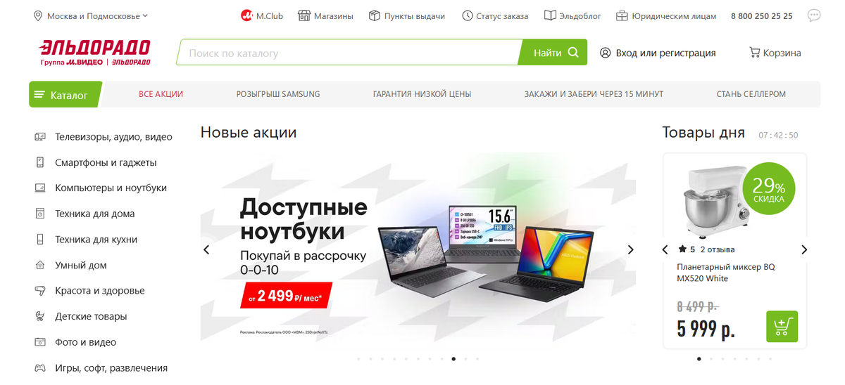 Официальный сайт интернет-магазина Эльдорадо