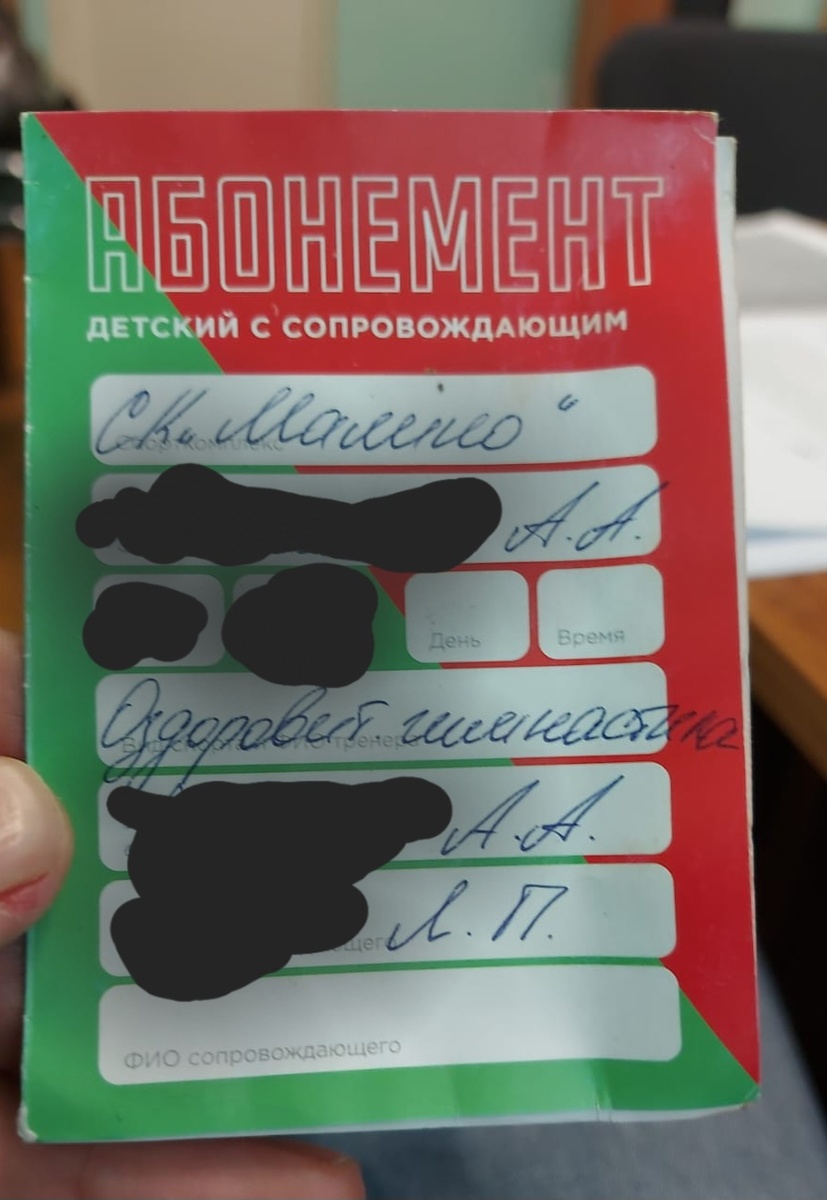 Вот по такому абонементц ходим от мосгорспорта на хорошие занятия