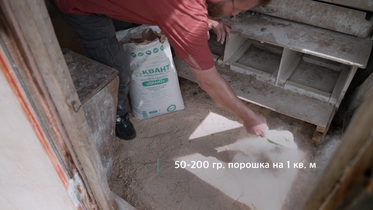 Пример обработки птичника осушителем ДИАИЗ 15 кг  