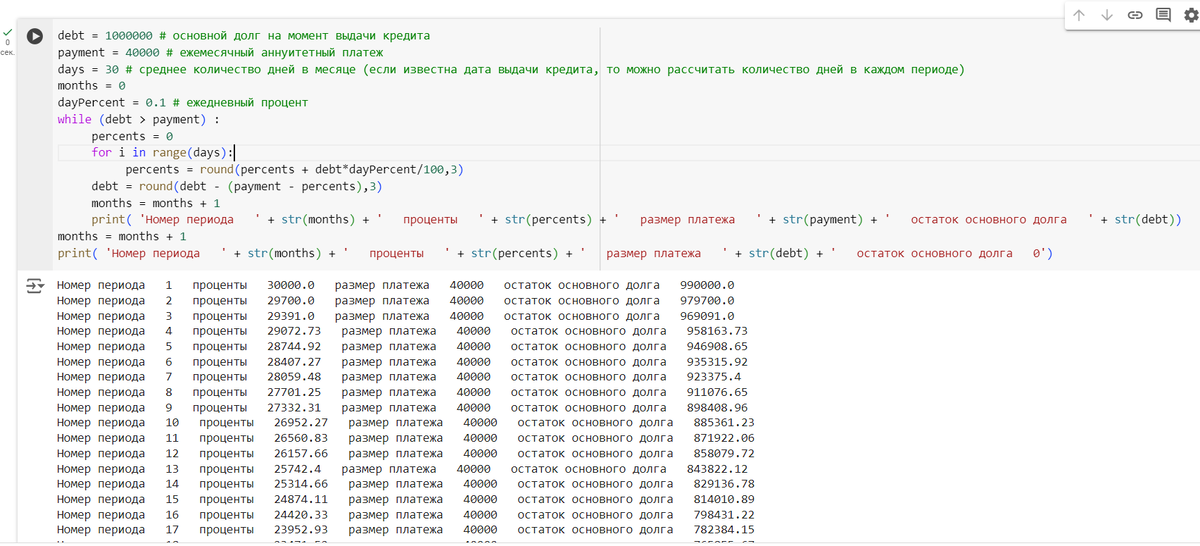 Результат расчета графика платежей