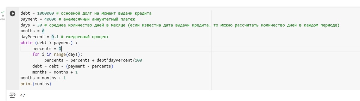 Результат расчета срока кредита