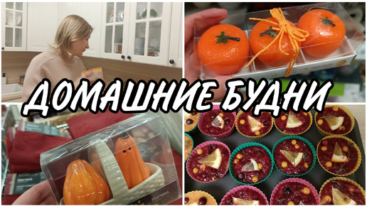 ✅СПУСТИЛА ЗАРПЛАТУ🫣 ПУСКАТЬ В МАГАЗИН МЕНЯ НЕЛЬЗЯ🎃ГОТОВЛЮ ВКУСНЫЙ и ПОЛЕЗНЫЙ ЧАЙ🫖☕🧉