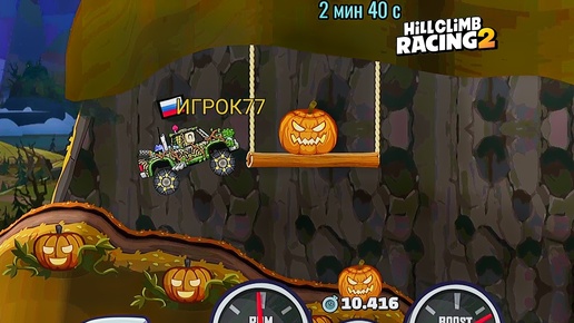 СОБЫТИЕ You Break It, You Brought It - Hill Climb Racing 2