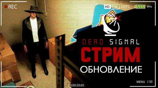 НЕТ ПОБЕД? ДЕДА ОТВЕТ! ► DEAD SIGNAL СТРИМ ПРОХОЖДЕНИЕ СТРИМЧЕСТЕР #376