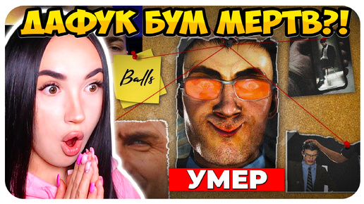 🚽 ДАФУК УМЕР?!😢 - Конец Скибиди Туалетов (Эксклюзив) РЕАКЦИЯ