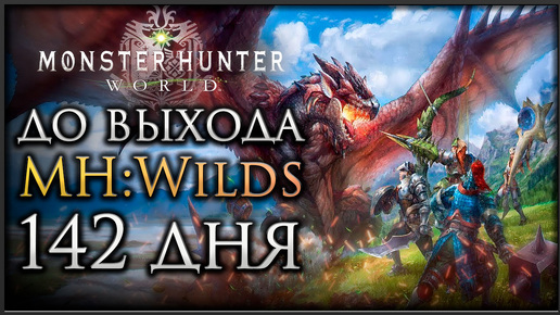 🔴Monster Hunter World Путешествие новичка, вспоминаю управление #mhworld