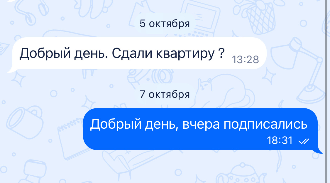 Несколько дней после подписания договора всё ещё получала сообщения от интересантов, хотя квартира уже давно не рекламировалась.