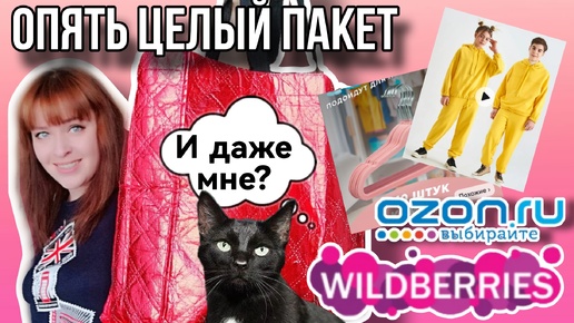 WILDBERRIES 💟 ВСЁ НУЖНОЕ ДЛЯ ЛЮБИМЫХ И ДОМА▶️ РАЗБОР ЗАКАЗОВ