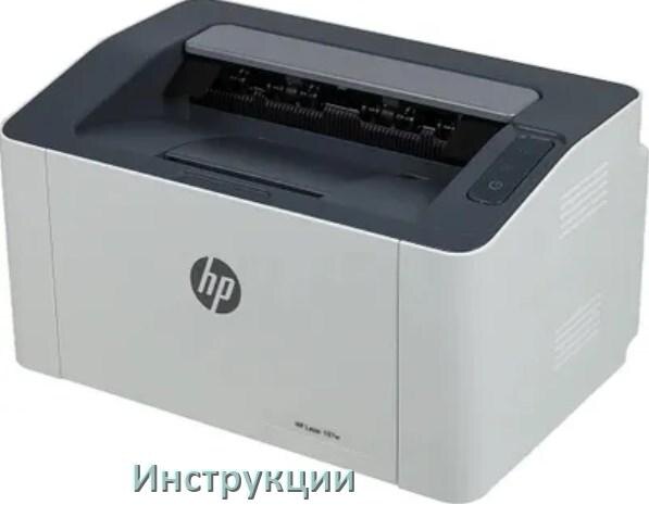 
Инструкции по эксплуатации принтеров Hewlett Packard и руководства пользователя МФУ на русском PDF