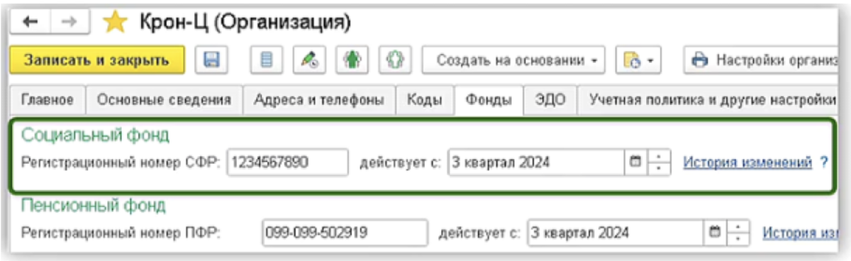 Новый номер сфр переходный период