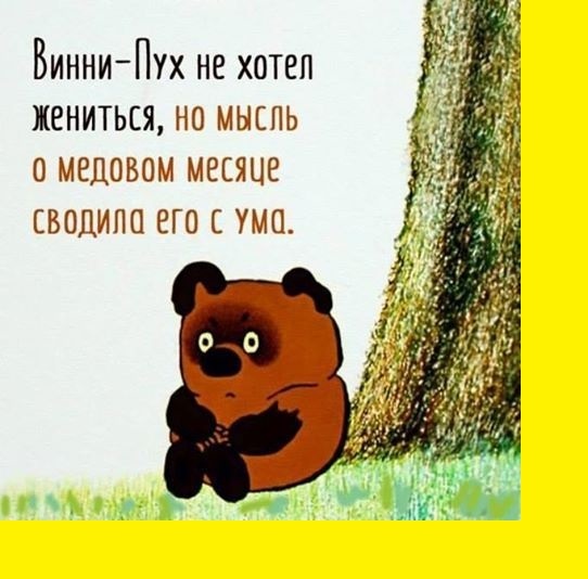 Ещё мультики советовали- Жениться Вам Надо!!