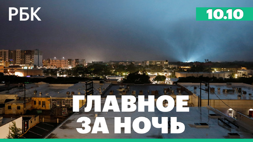 Ураган «Милтон» во Флориде. Министр обороны Израиля пообещал «смертоносный удар» по Ирану