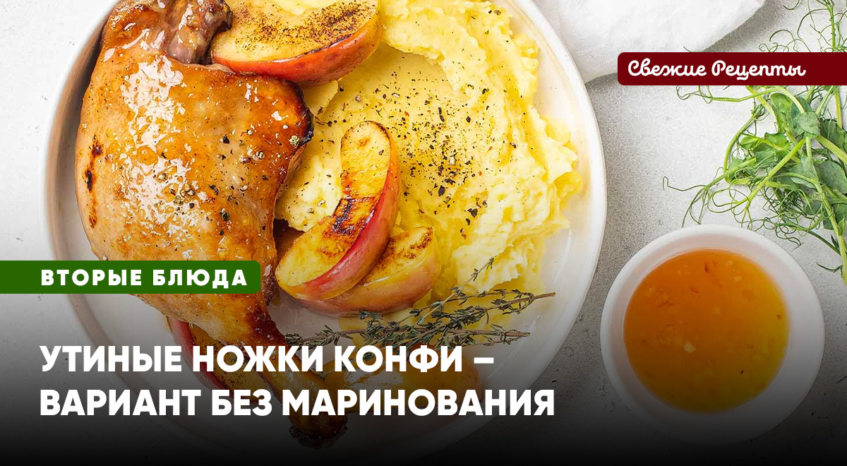 Рецепт, как приготовить очень вкусную томлёную утку с травами