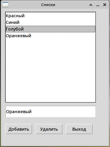 Рисунок 2. Окно программы (см. рисунок 1)