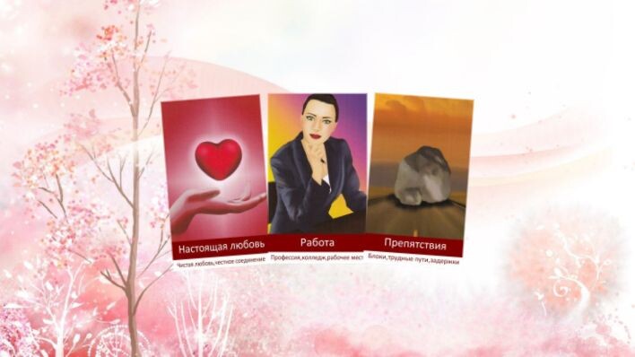 Любовный оракул Амиры. Фото автора. 