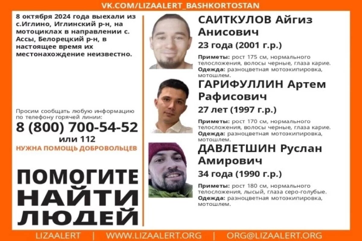    В Башкирии ведут поиски трех мотоциклистов, пропавших 8 октября