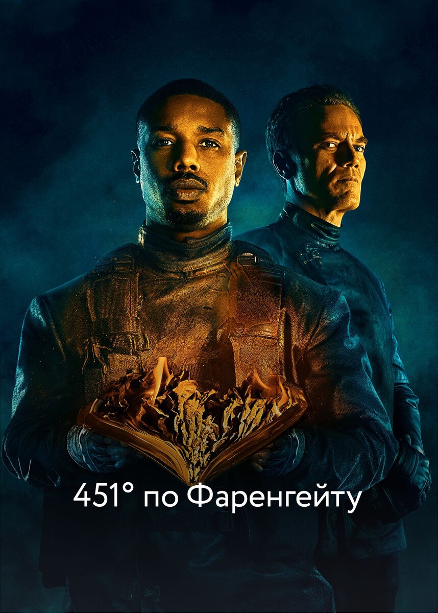 Афиша к фильму 2018 года