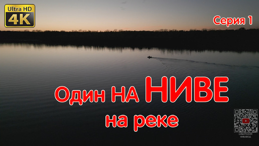 Ночую Один В НИВЕ На Реке! Красивая Осень Сибири! Подготовка ночлега Вечерние Посиделки NIVA LEGEND