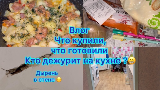 Влог . Что купили , что готовили . Живём на минималку . Жизнь в комуналке 😁