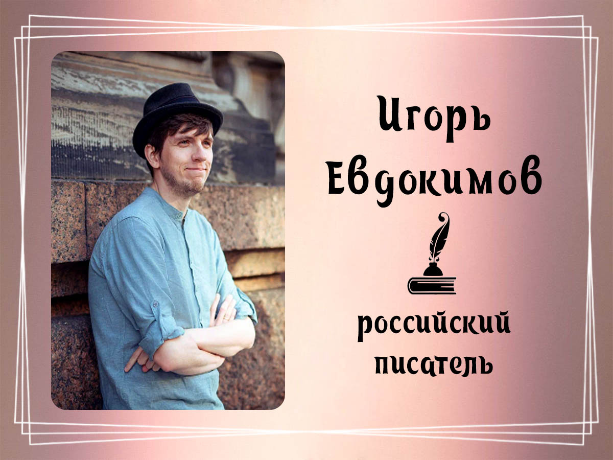 Фото Игоря Евдокимова.