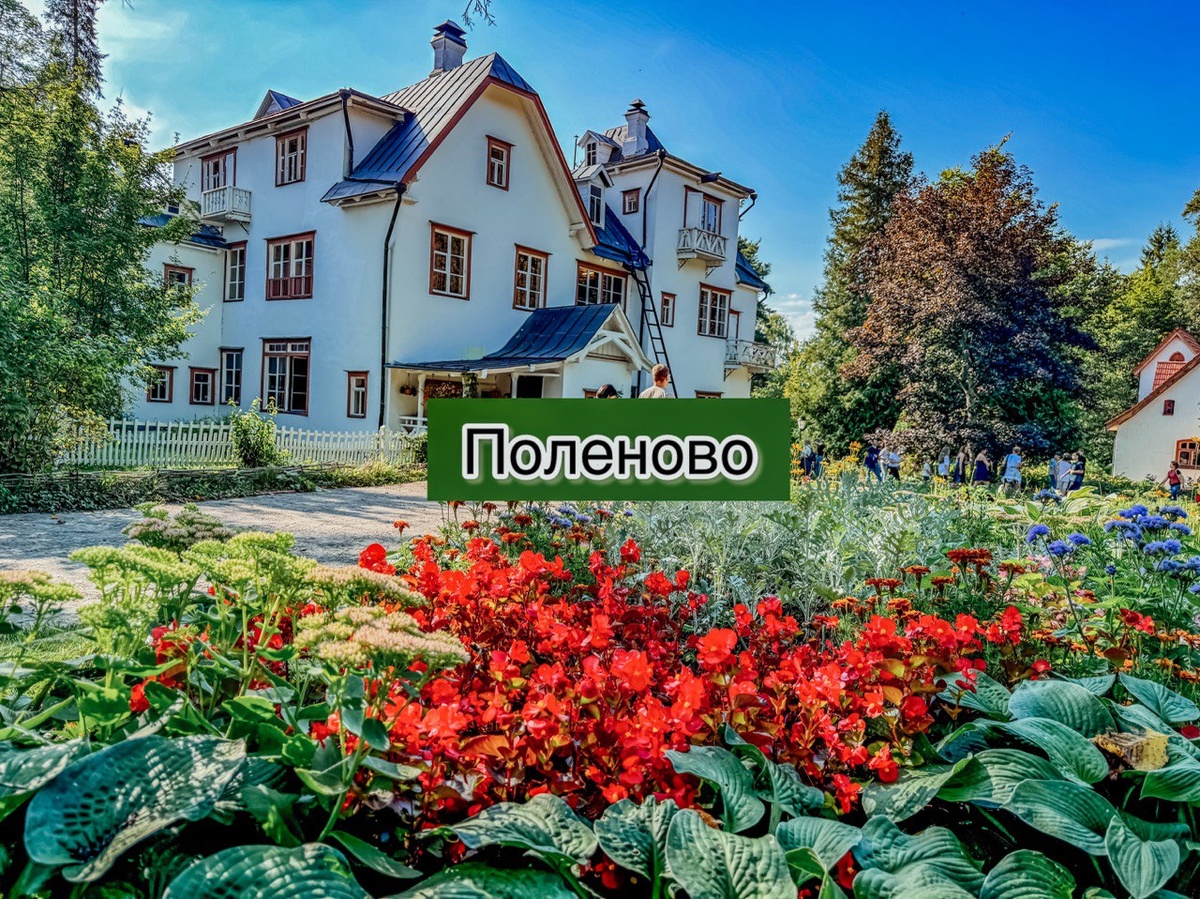 Большой дом усадьбы "Поленово". Фото автора