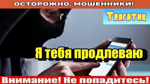 Мошенники звонят по телефону _ Технический отдел Мегафона.