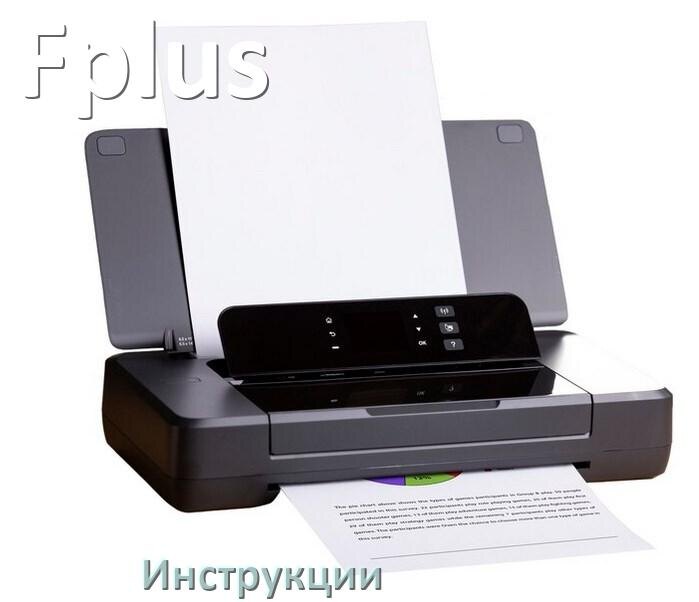 
Инструкции по эксплуатации принтеров Fplus и руководства пользователя МФУ на русском PDF