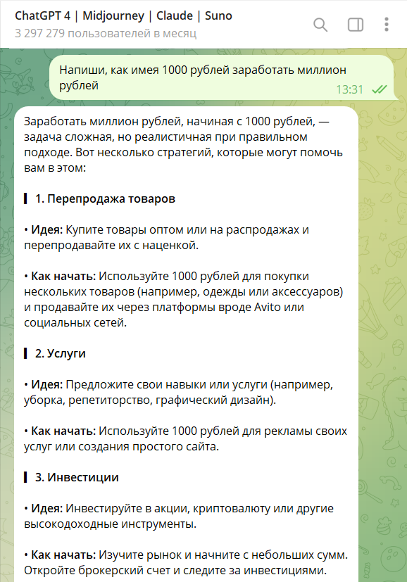 7 способов, как заработать миллион имея только 1000 рублей: инструкция от нейросети ChatGPT 4. Часть 1.