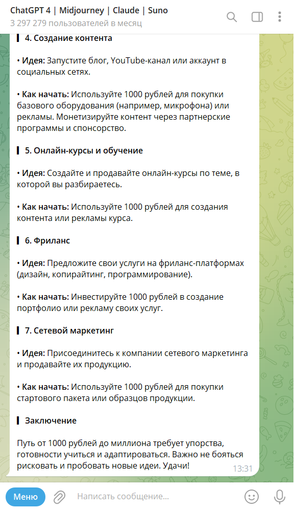 7 способов, как заработать миллион имея только 1000 рублей: инструкция от нейросети ChatGPT 4. Часть 2.