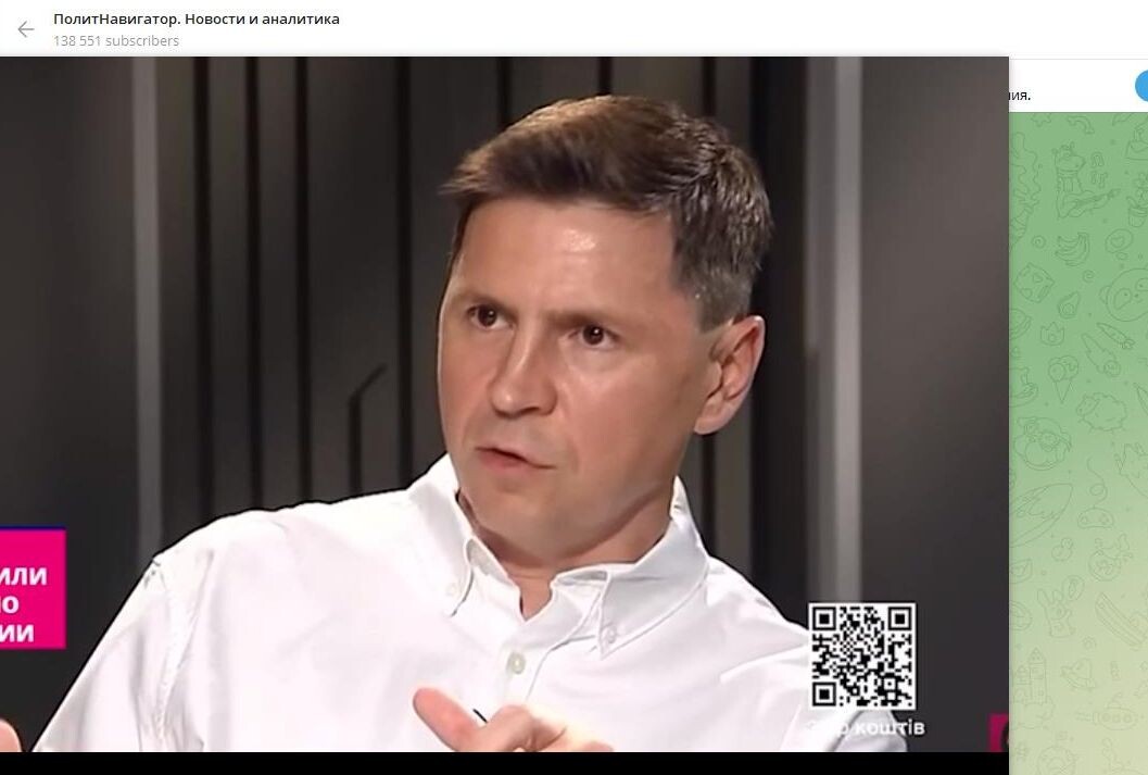    Михаил Подоляк. Скриншот: телеграм-канал "ПолитНавигатор. Новости и аналитика"
