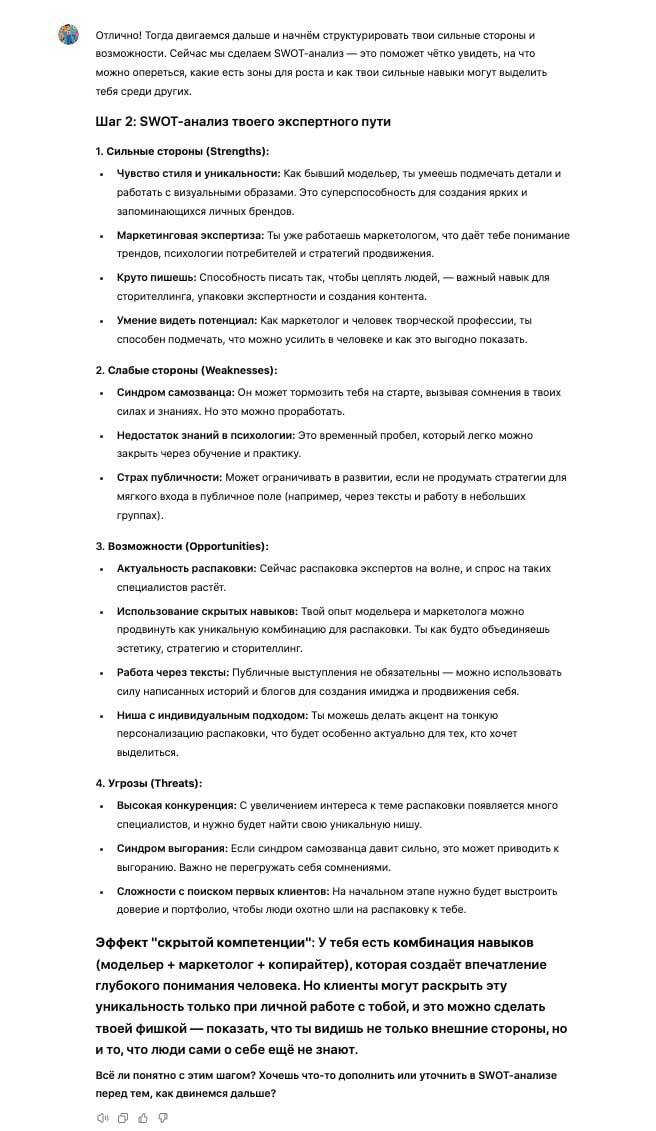 Распаковка экспертов: как сделать за 30 минут с помощью ChatGPT (готовая схема)