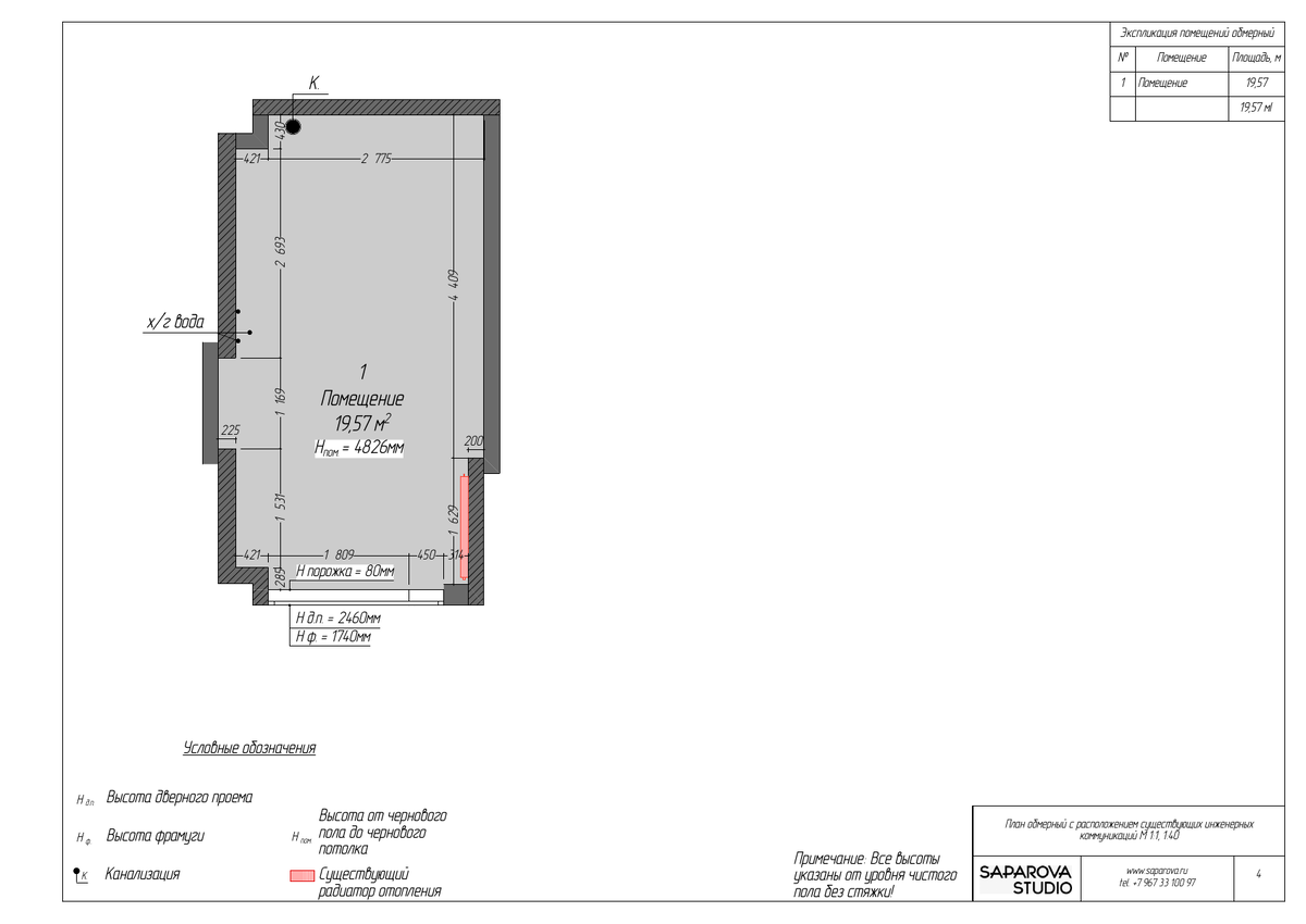 Обмерный план с расположением существующих инженерных коммуникаций