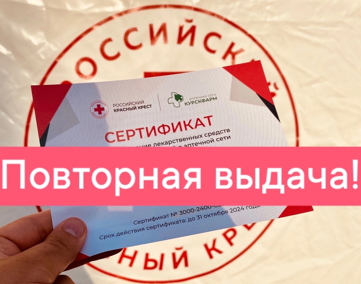    Жители курского приграничья могут повторно получить ваучеры на покупку лекарств